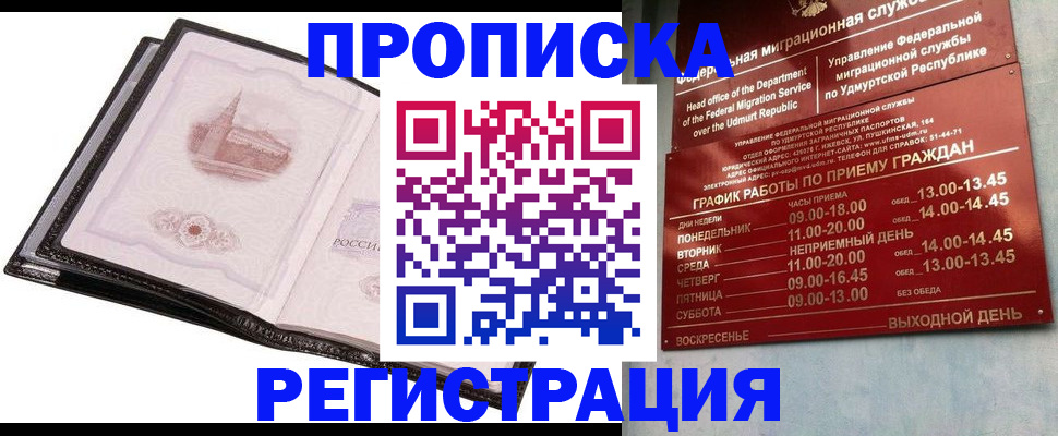прописка 2025 в Холмске