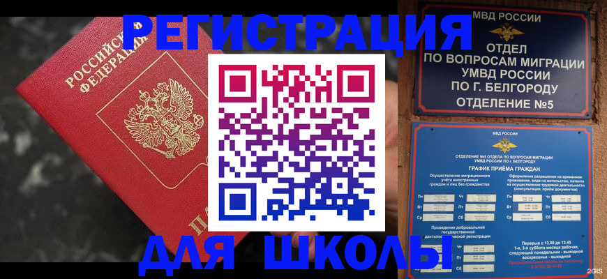 временная прописка в Холмске