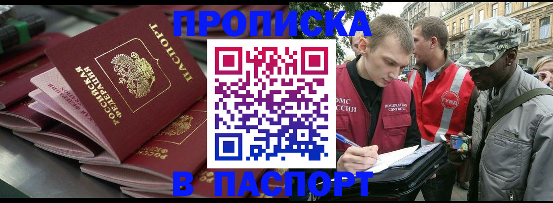 прописка законно в Холмске