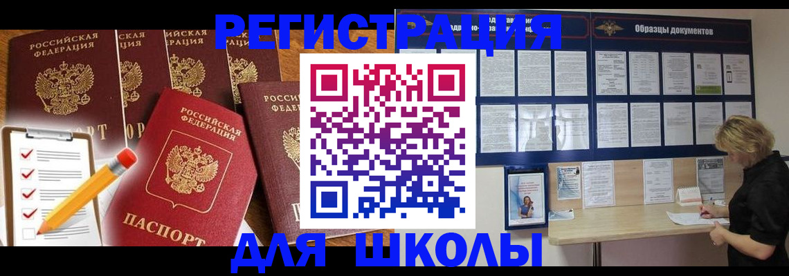 временная прописка в Холмске