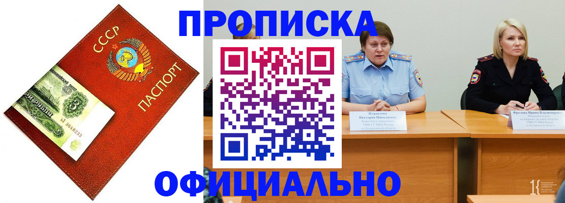 прописка для работы в Холмске